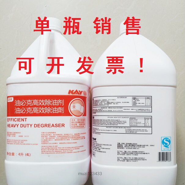 包邮 艺康 凯易牌 油必克高效除油剂 强力除油剂 德克士同款