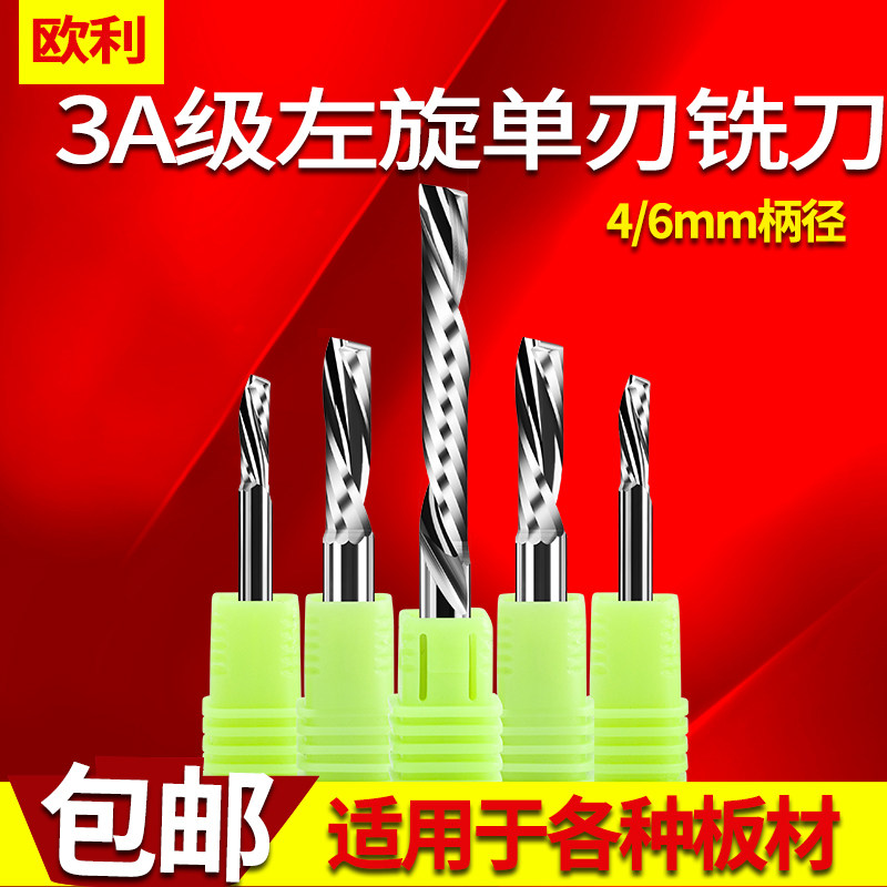 3A litres grade version 4mm6mm8mm levot imported single-edge milling cutter PVC acrylic dense plate engraving machine cutting knife