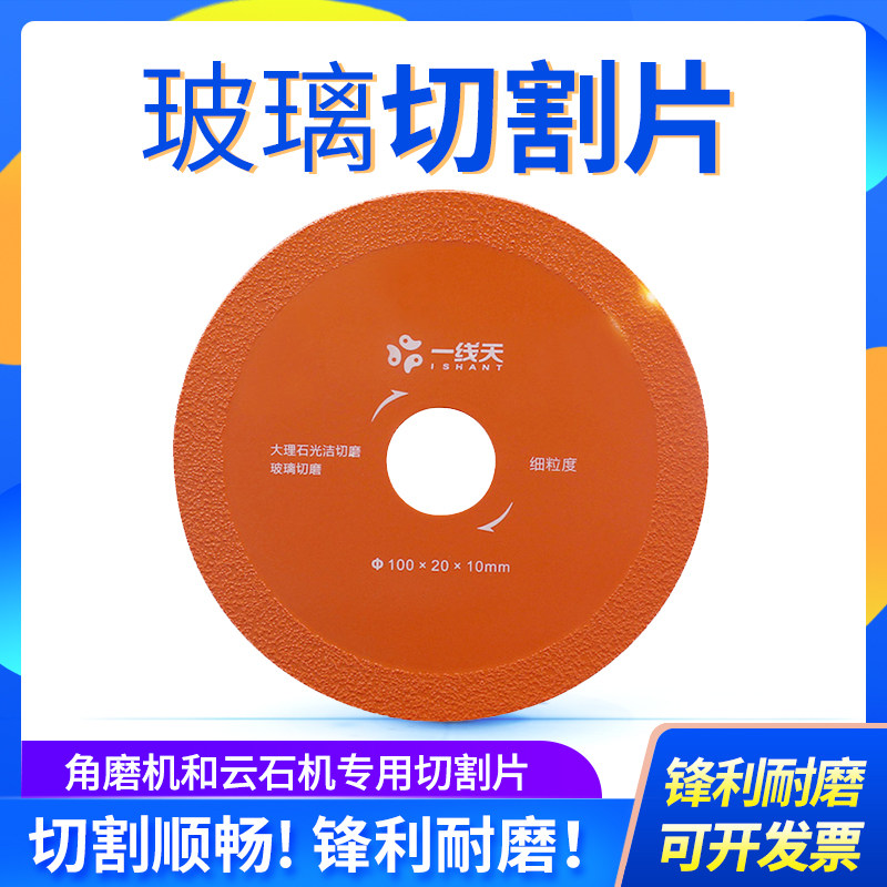 One Wire Day Ceramic Glass Cutting Sheet Wine Bottle Flower Pot Brazing Diamond Toothless Saw Blade Ultra-thin Diamond Sand Grinding Sheet