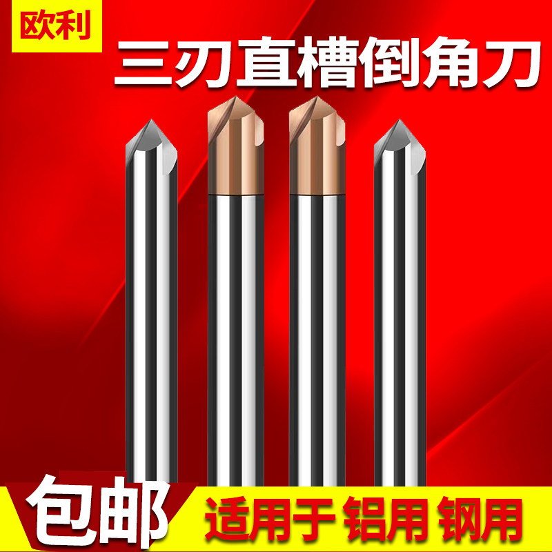 Olly three-edged straight groove chamfered knife tungsten steel milling cutter aluminium with inverted round hole 60-90120 degrees steel