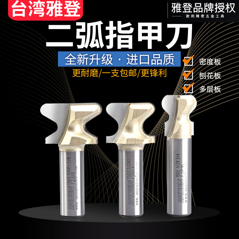 Jaden 2 arc fingernail cutter woodworking milling cutter woodworking cutter cutter cutter cutter cutter cutter carving gong knife