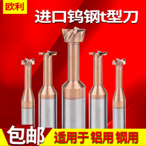 Ouly imports tungsten steel T type knife t type milling cutter hard alloy groove milling cutter cnc cutter machining centre cutter