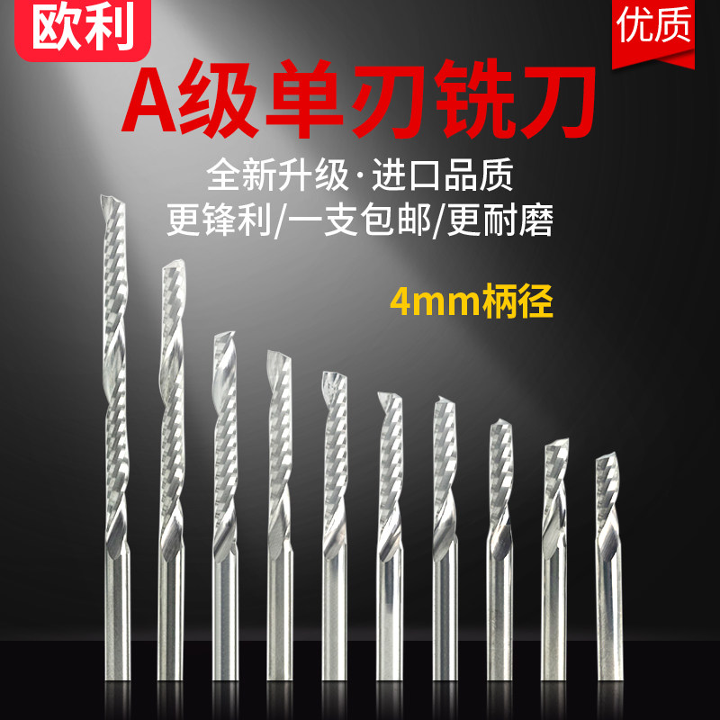 A - level 4MM imported single - edged milling cutter density board solid wood multi - layer CNC engraving machine knife