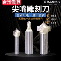 Yadden pointed mouth engraving knife Wood milling cutter electric wood grooving cutter edging machine tool head engraving machine Gong Knife Alloy Knife