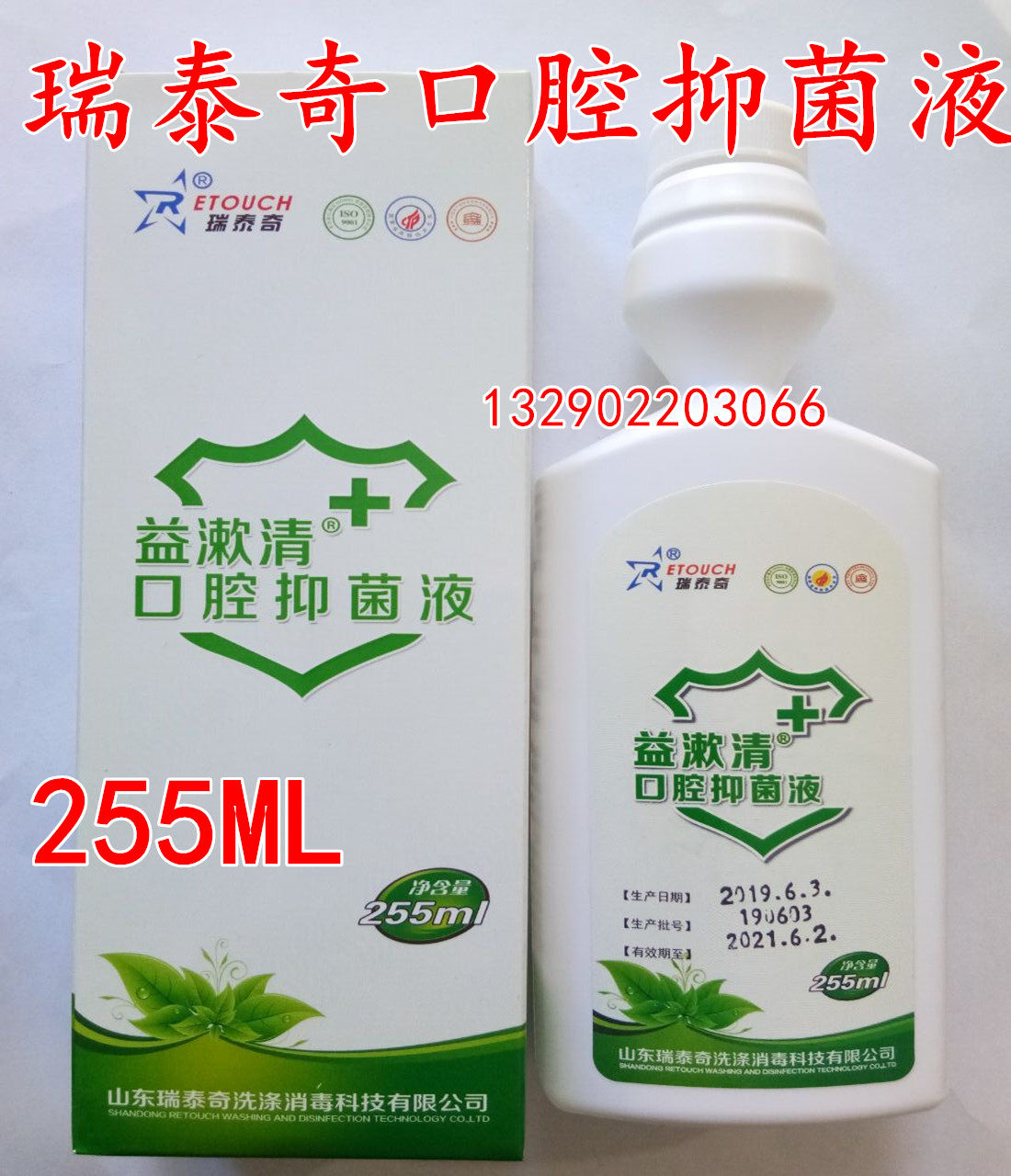 瑞泰奇益漱清抑菌液漱口水255ML
