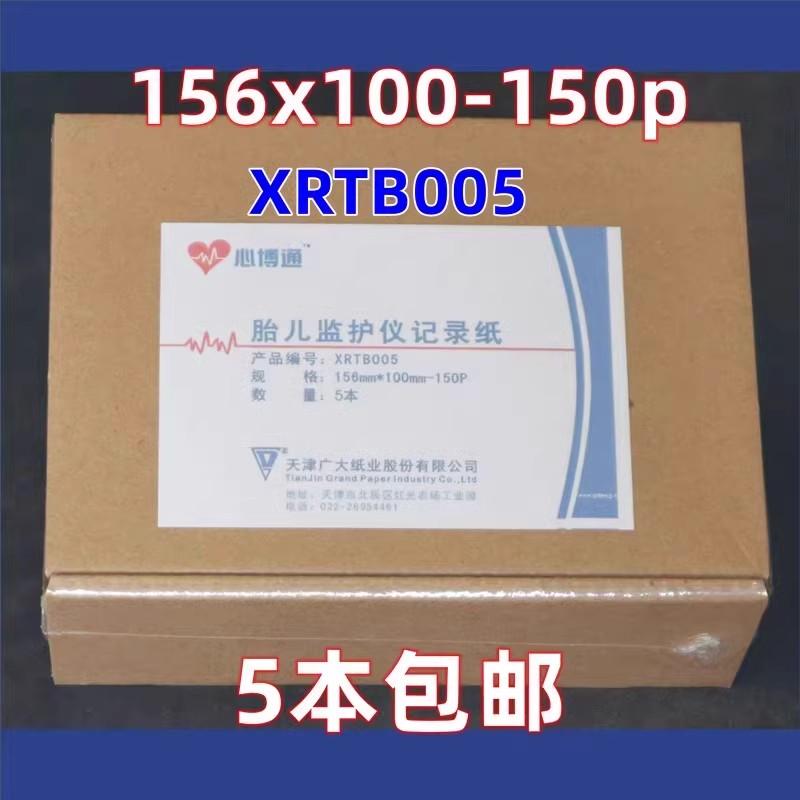 胎儿监护仪记录纸156mm x 100mm-150P胎心纸胎监纸 三瑞618B6/K9