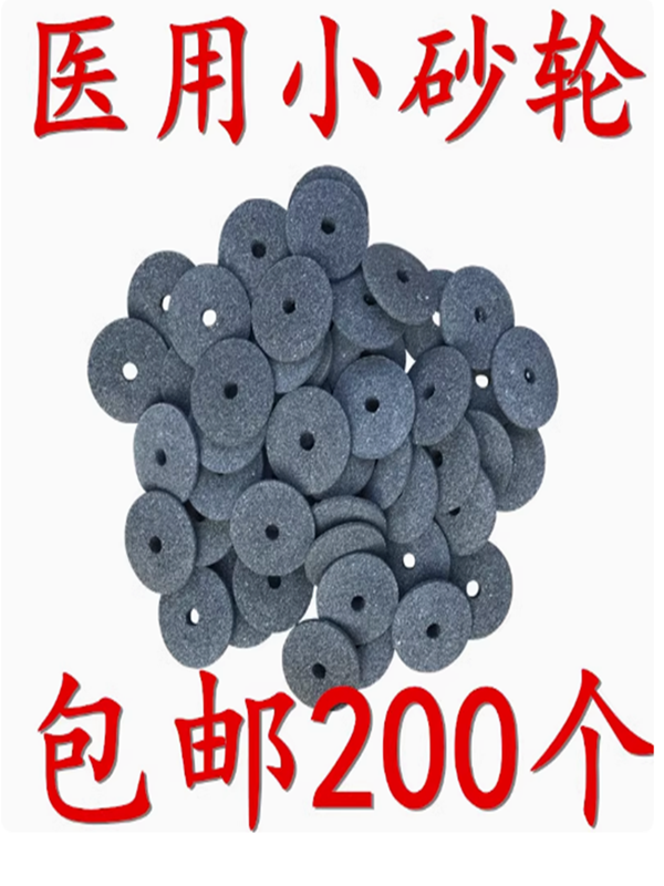 包邮医用砂轮片护士开瓶器割片画割针剂玻璃瓶切割药瓶小砂轮片