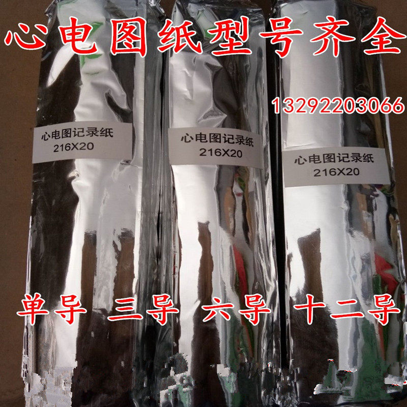 天津富华心电图纸/单导/三导/十二导心电图记录纸 医用心电图纸