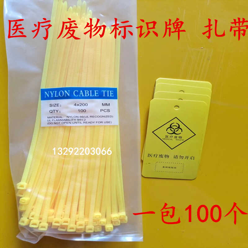医疗废物标贴医院废弃物垃圾废物袋封口标签标识医用吊牌扎带贴纸