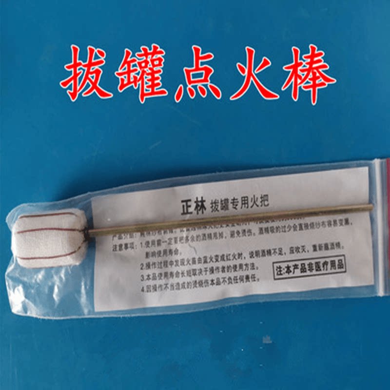 美容院拔火罐专用纱布头酒精点火棒 反复使用竹罐瓷罐 拔火罐火把