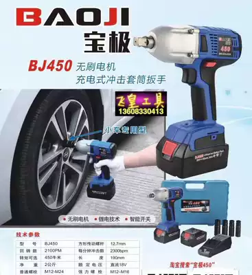 Bao Ji 450Nm brushless Lithium electric wrench charging wrench flashlight switch big torque wrench flashlight Special