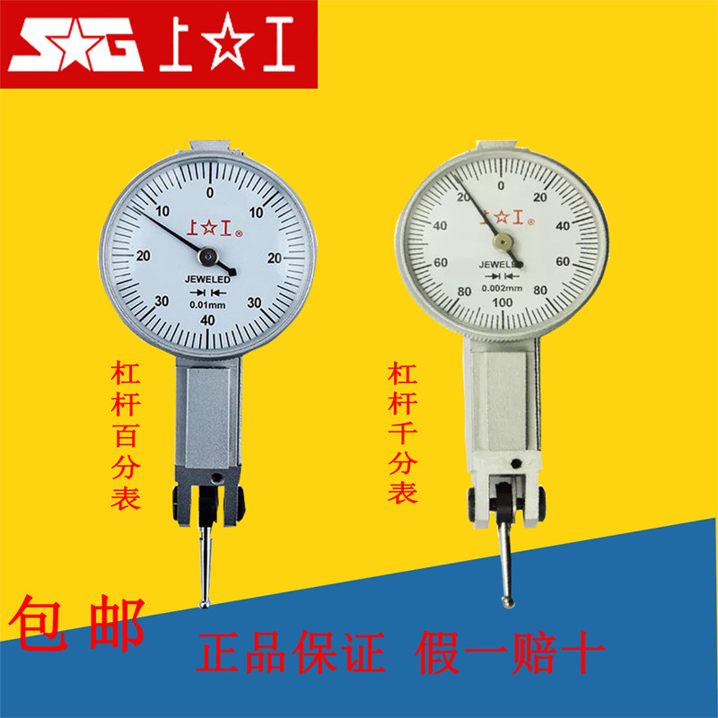 Authentic Shanggong lever dial indicator 0-0 8mm lever dial indicator 0-0 2 gauge indicator