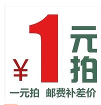One yuan to take the postage
