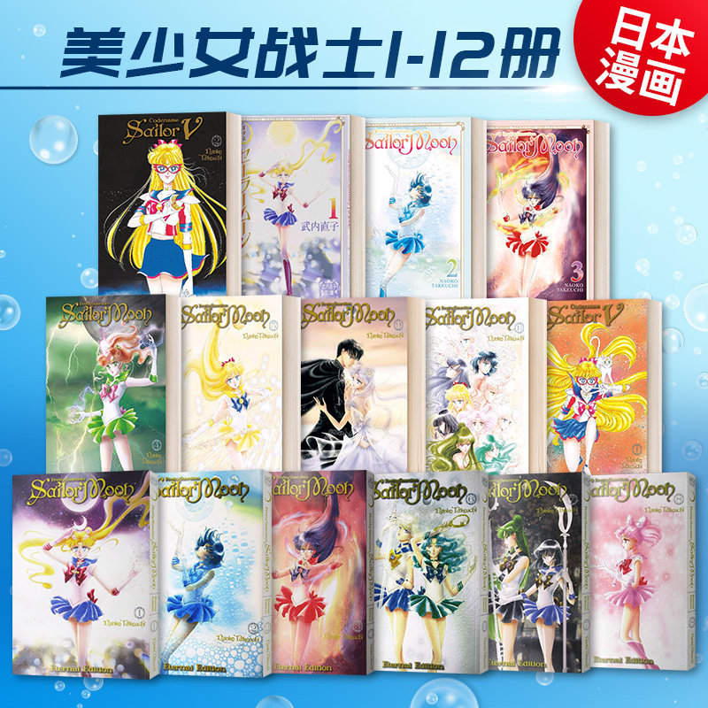 Сейлор Мун 1-12 томов Манги под кодовым названием Sailor Moon Eternal Edition 11 Кодовых названий Английские оригинальные аниме-чтения Импортные английские книги