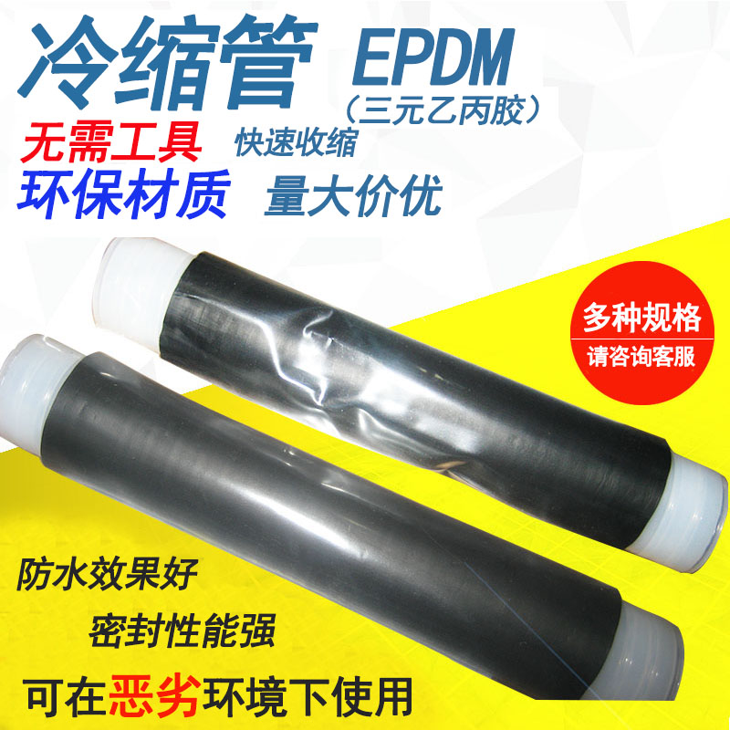 Newsletter cable optical cable sealing silicone rubber cold shrink tube RMBthree Propylene Rubber EPDM Terminal Joint Antenna 25