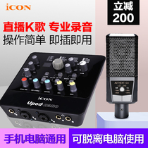 Eken ICON upod nano external sound card computer mobile phone live usb network independent recording K song suit