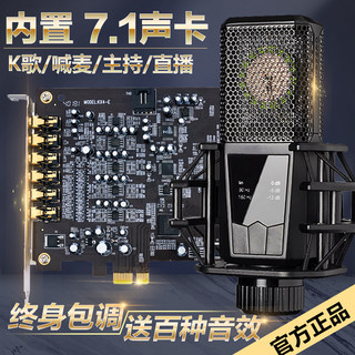 Innovative 7.1 sound card pcie built-in small card slot set