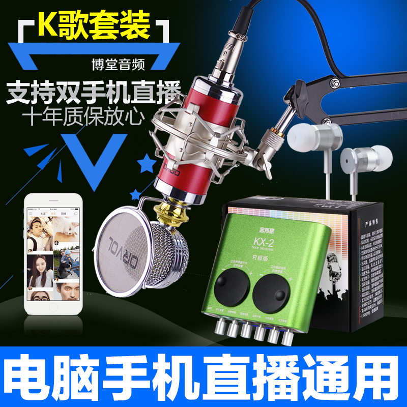 Kesuosi KX-2 ultimate version external K song usb independent sound card set computer dual mobile phone live broadcast anchor Kuaishou