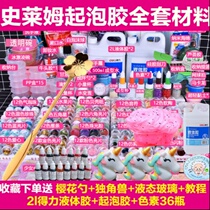 Make mud tools full set of foam glue Crystal mud homemade foam gel set cheap mud material set