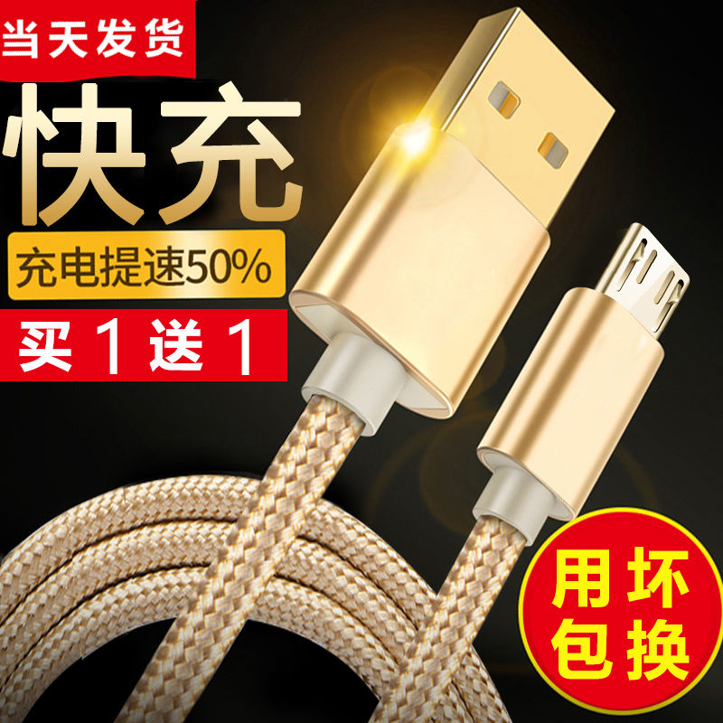 (buy 1 send 1) Android data line fast charger phone opt for charging line vivo Xiaomi red rice lengthening