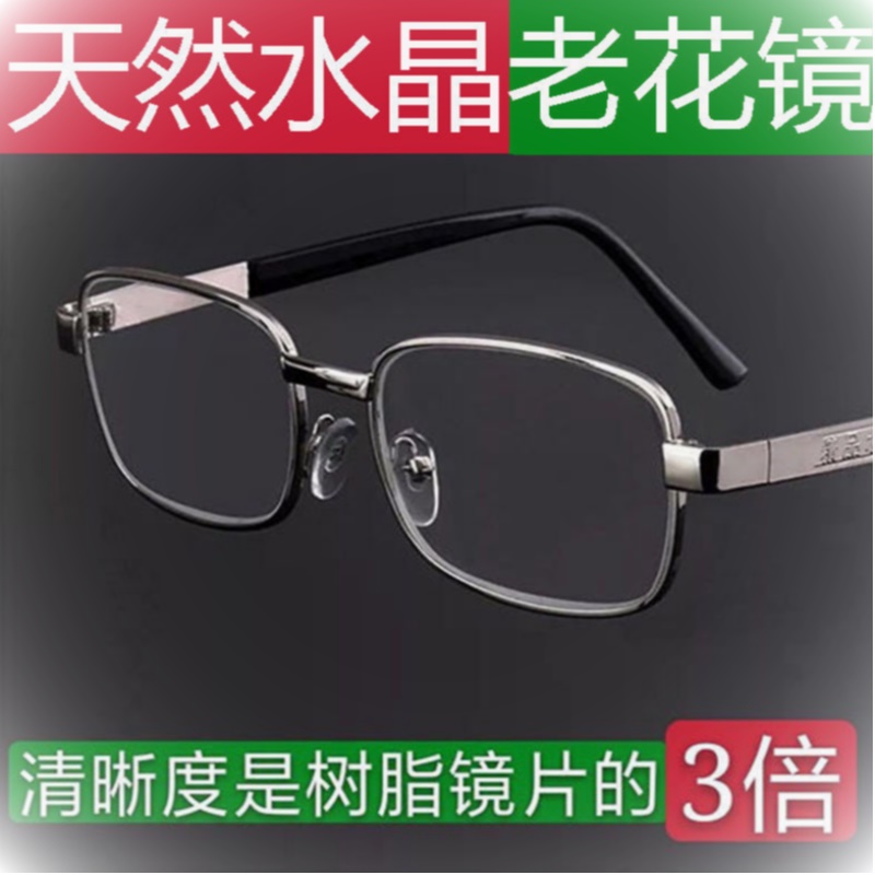 Elderly presbyopia ultra-thin smart crystal men and women glass full frame anti-radiation anti-fatigue high-definition presbyopia glasses