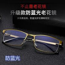 Anti-Blue reading glasses metal frame high-definition resin lens male and female elderly far and near dual-purpose presbyopia glasses