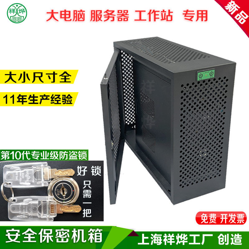 Server Workstations Big Computer Confidential Master Shell Host Housing Bed Bag Theft Protection Safe Main Cabinet Lock Secrecy Cabinet
