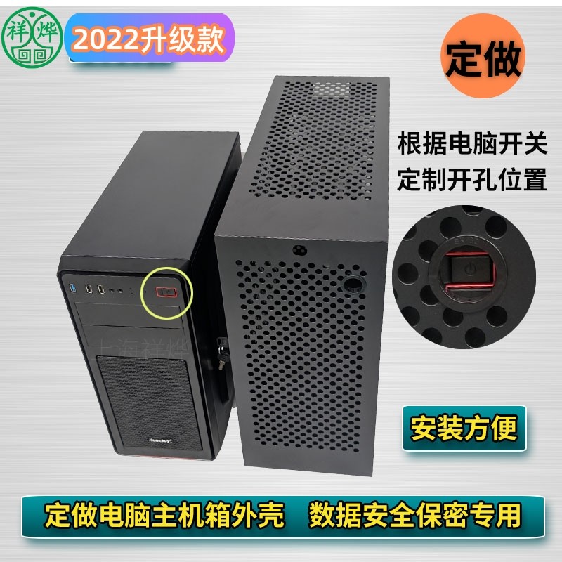 Set to customize desktop computer host case housing protection shell safety cover Confidential anti-theft plus lock encryption host shell shell