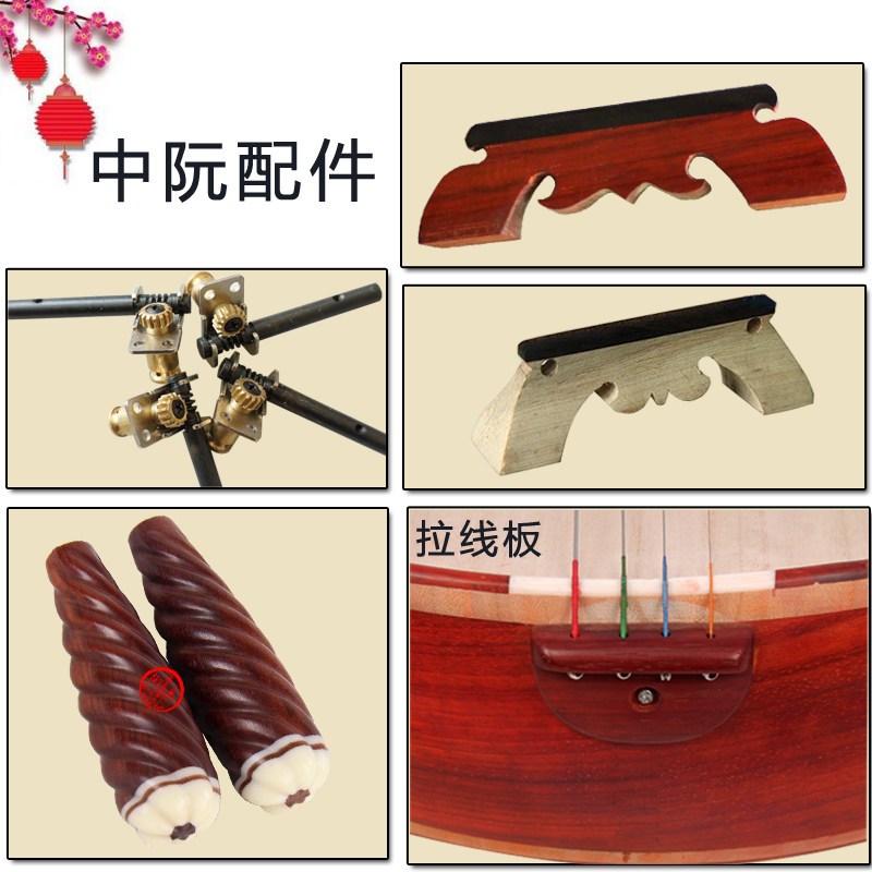Middle Nguyen Accessories Qin Code Middle Nguyen Code Son Grand Nguyen Small Nguyen Code Son Red Wood Shaft Copper Shaft Mechanical Shaft Strings Total Pull Wire Plate