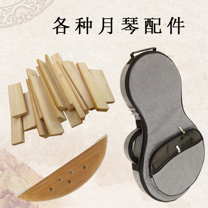 Yueqin old bamboo bronze metal strips Yueqin cover hand Moonqin axis Yueqin package Yueqin box Yueqin accessories