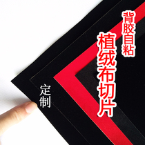 black self-adhesive flocking bouche strips sliced first accessories box packing gift box inner lining furniture hardware mechanical back gel suede cloth