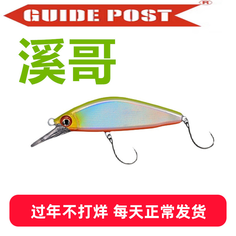 ガイドポスト ロードサイン【シゲミノー】4.5-5g4.5-5cm 沈没 ロード 準優勝 魚 馬口 上向き口 ベイト