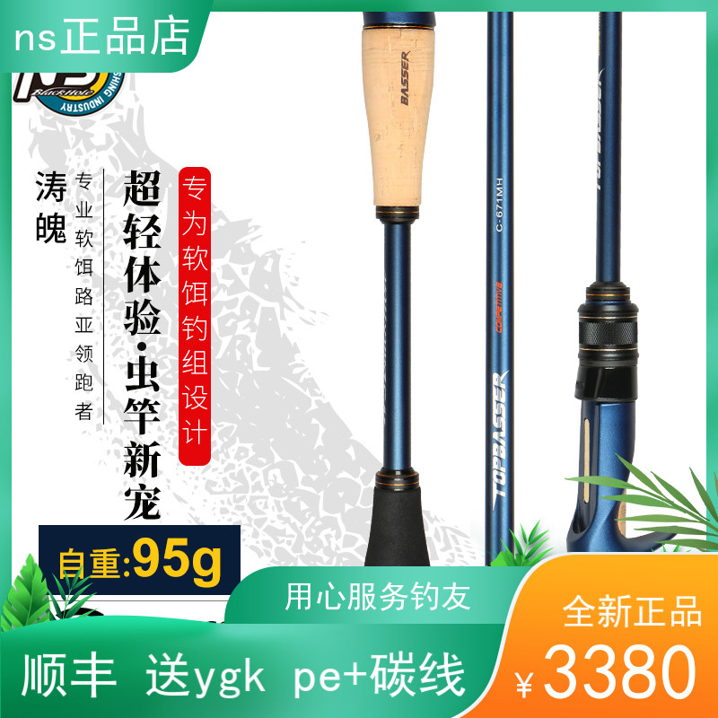 NS BlackHole (TOPBASSER Tao Solo Straight Shank Lance) Athletic Lutheran Bass Bass