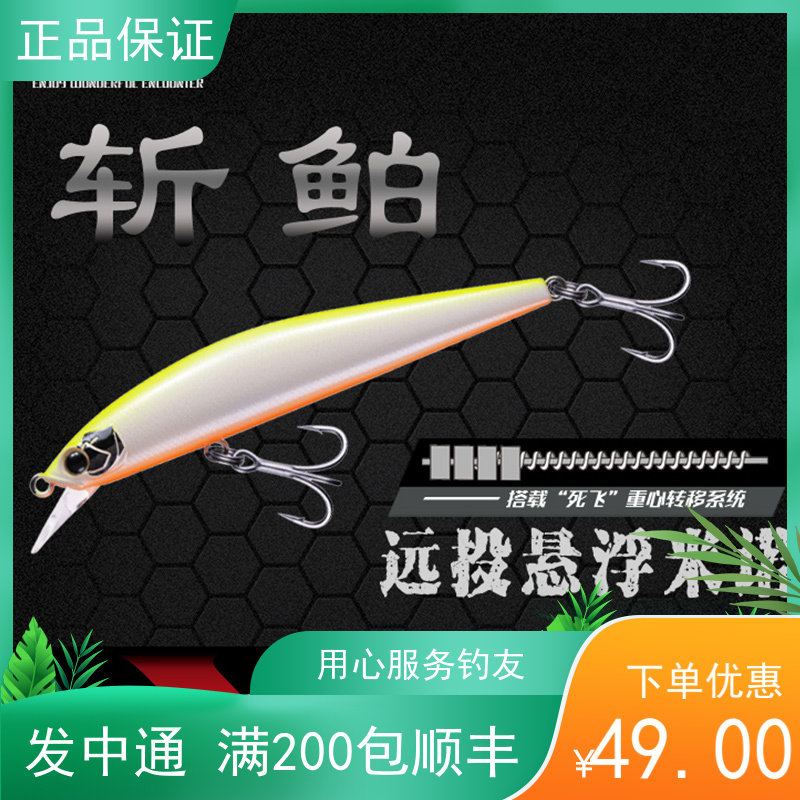 ewe Mexia (small suspension of mino) 6 5-11g 70-105mm red tail bait