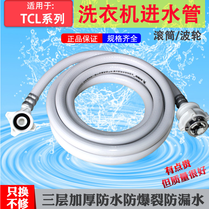 Suitable for TCL ace automatic washing machine water inlet pipe pulsator drum household water injection pipe upper water pipe accessories