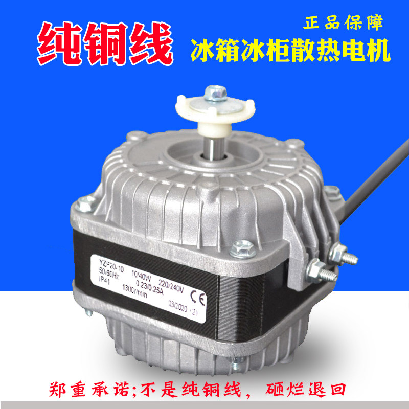 Freezer Heat Dissipation Fan Freezer Refrigerator Ventilator Motor Motor Motor Condenser Asynchronous Motor Refrigerated Display Cabinet Accessories