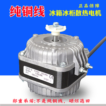 Freezer Fan Freezer Fan Motor Motor Motor Condenser Asynchronous Motor Refrigerated Display Cabinet Accessories