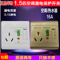 Hua Shuai 1 5 air conditioner leakage protection switch 16A water heater leakage protector household 86 socket circuit breaker