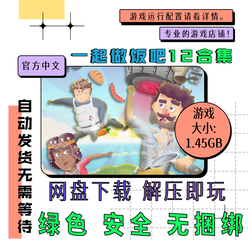Pc Computer Steam-Free Let's Cook 2 and 1 Collection Let's Cook Chinese Version Cloud Drive Download