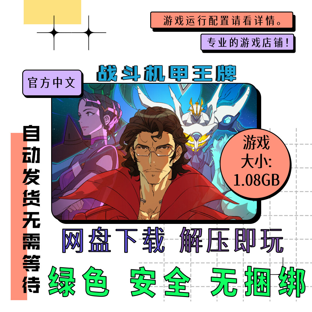 探索未来战场：免Steam战斗机甲王牌Battle Suit Aces中文网盘下载指南_steam游戏_淘宝游戏网