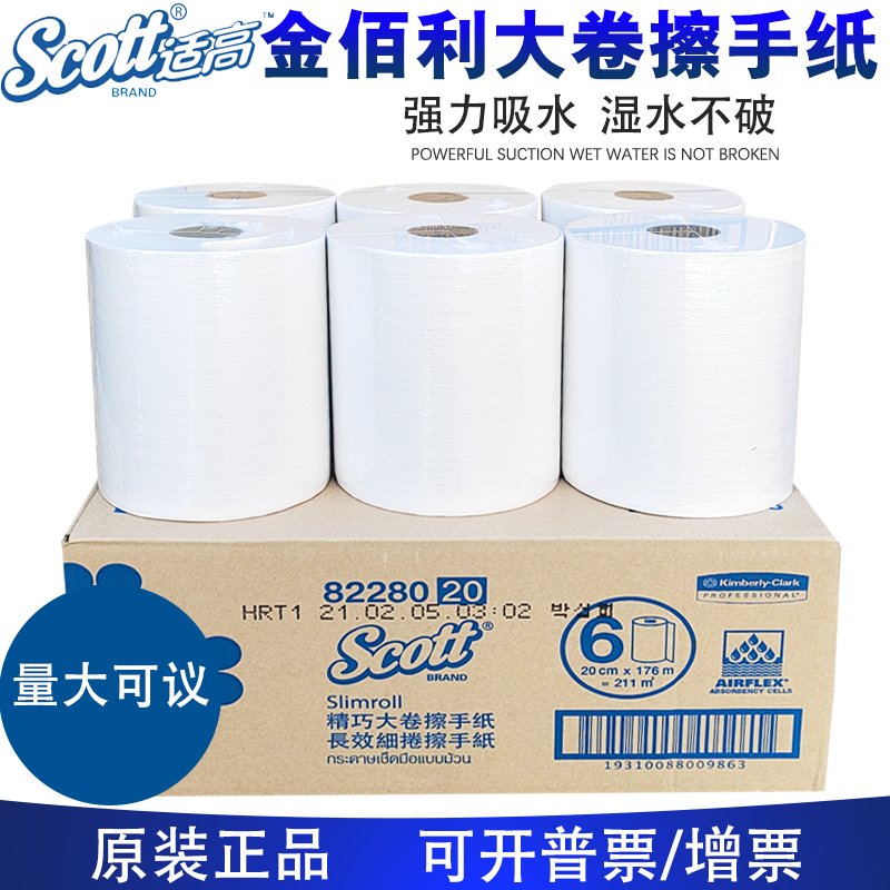 Kimberly-Clark 82280scott Exquisite large roll toilet paper pure wood pulp paper towel roll paper roll paper FCL promotion