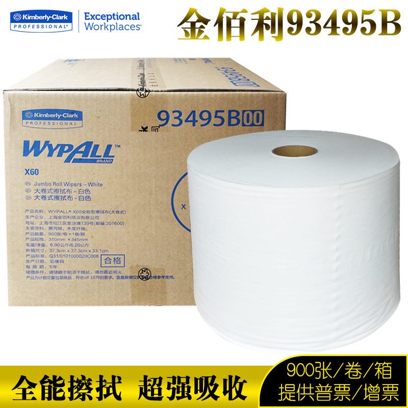 Kimberly 93495B industrial large roll wipe cloth dust-free rag all-purpose wipe machine cloth absorbs water to remove oil stains