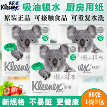  Kimberly-Clark Shujie kitchen paper Household washable paper rag thickened paper towel Oil absorbent paper Lazy paper