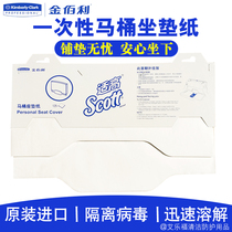  Kimberly-Clark disposable toilet pad paper maternal toilet paper soluble toilet board seat pad paper 125 sheets 7410A