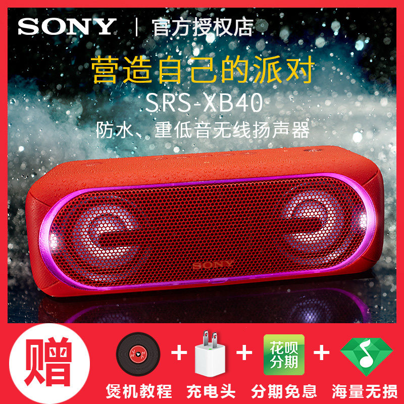 Sony/Sony SRS-XB40 wireless Bluetooth 