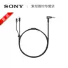Sony Sony MUC-M12SM2 XBA-A3 Z5 300AP N1AP N3AP headphone upgrade cable
