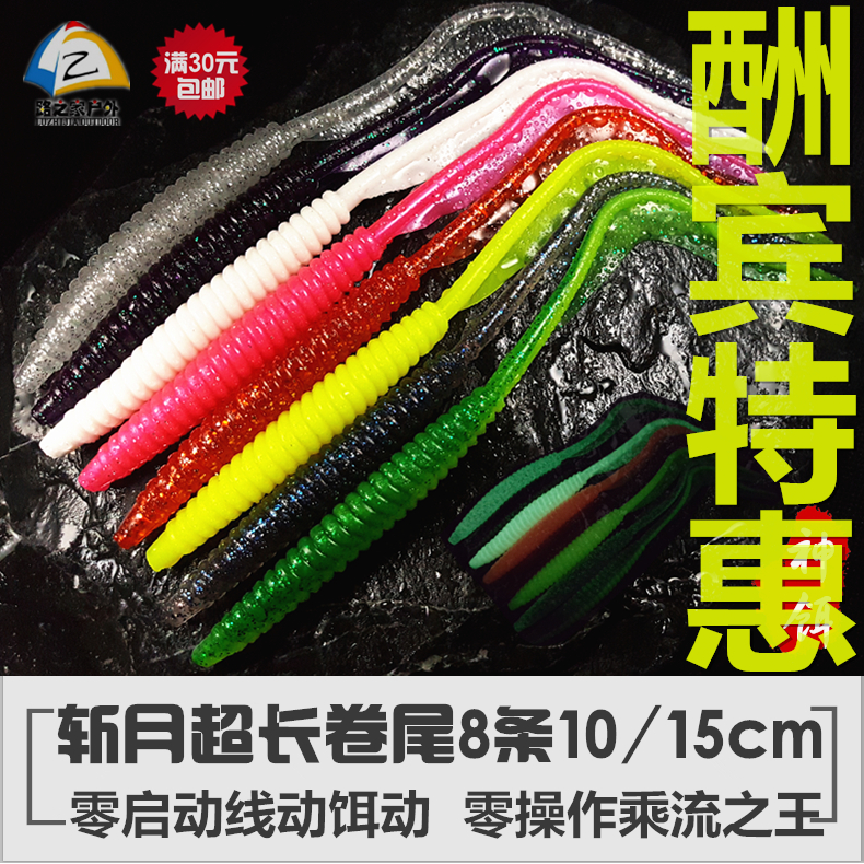 Road House decapitated super-long ultra-lured soft-worm soft bait roll tail maggot sickle tail 10cm 15cm 8 strips