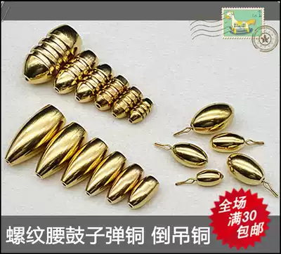 Lujia pure copper bullet copper Texas bullet lead thread-shaped pupa-shaped waist drum-shaped olive-shaped inverted copper 10 pieces