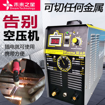 Built-in air pump plasma cutting machine 220V small portable portable cutting machine argon arc dual-use welder welding machine