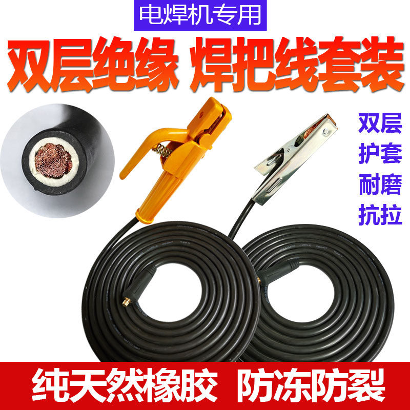 Welding Electro-mechanical welding wire Welding wire connection ground wire Take iron wire Faucet line Cable line 16 18 20 25 35 square